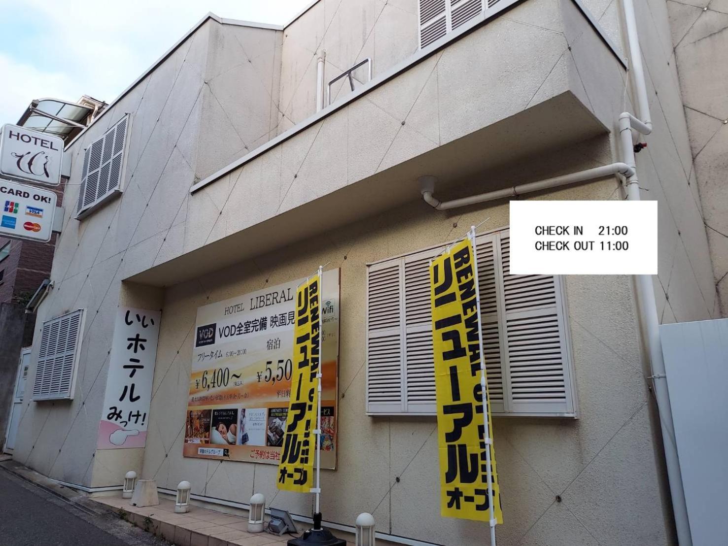 ホテル リベラル 男塾ホテルグループ (Adults Only) Kobe Buitenkant foto